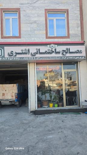 عکس مصالح ساختمانی محمدمهدی اشتری