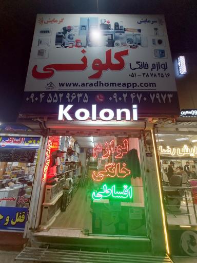 عکس لوازم خانگی ارادهوم