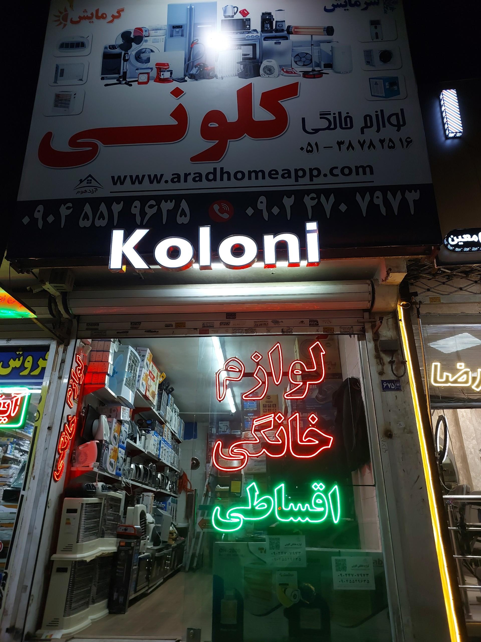 عکس لوازم خانگی ارادهوم