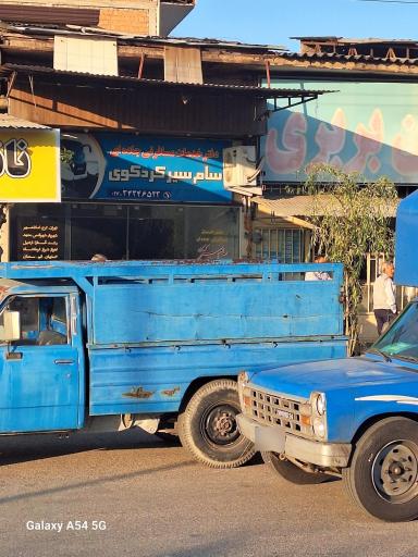 عکس دفتر خدمات مسافربری سام سیر کردکوی