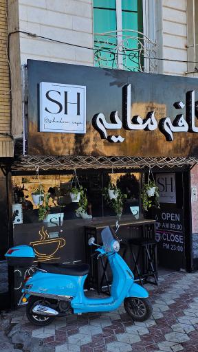 عکس کافه سایه