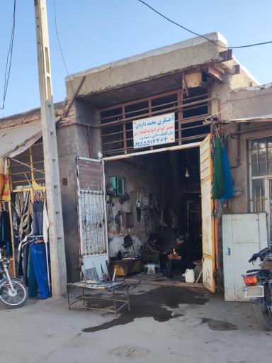 عکس آهنگری محمد داودی