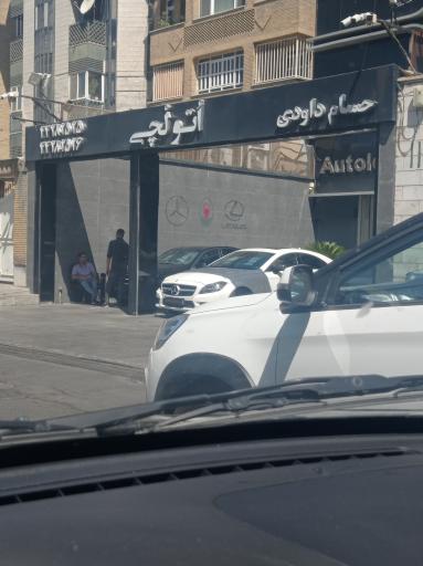 عکس اتولچی حسام داودی