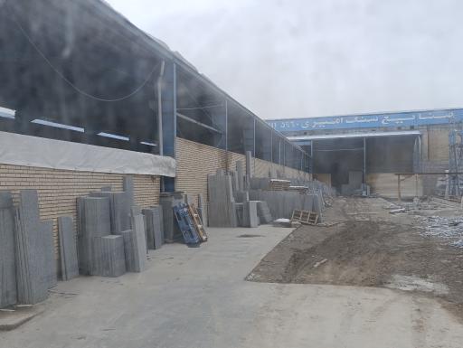 عکس صنایع سنگ امیری