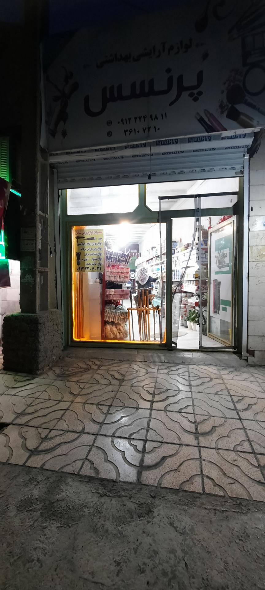 عکس لوازم آرایشی بهداشتی پرنسس