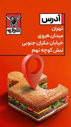 عکس فست فود شوالیه
