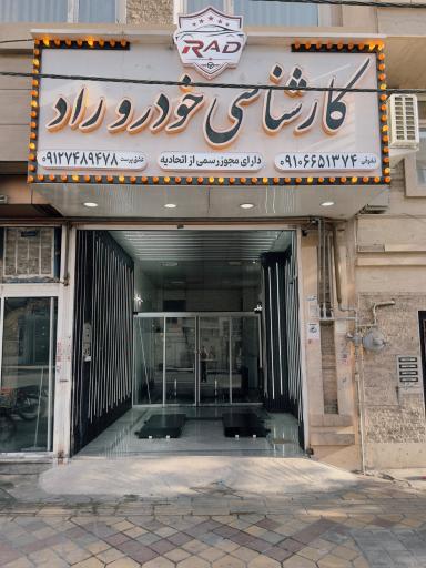 عکس کارشناسی و تشخیص رنگ خودرو راد