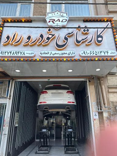 عکس کارشناسی و تشخیص رنگ خودرو راد