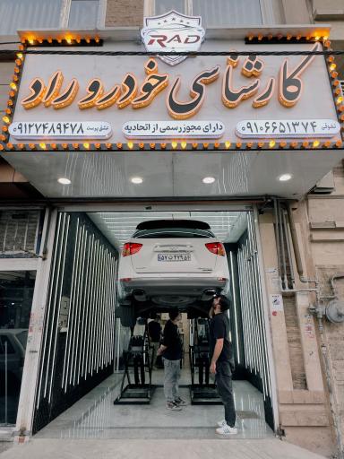 عکس کارشناسی و تشخیص رنگ خودرو راد