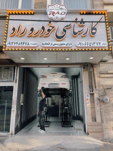 کارشناسی و تشخیص رنگ خودرو راد