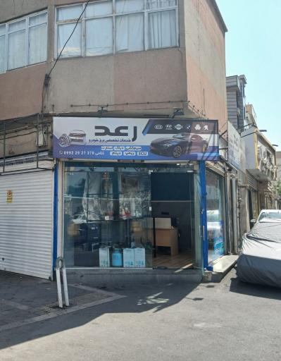 عکس باتری سازی رعد