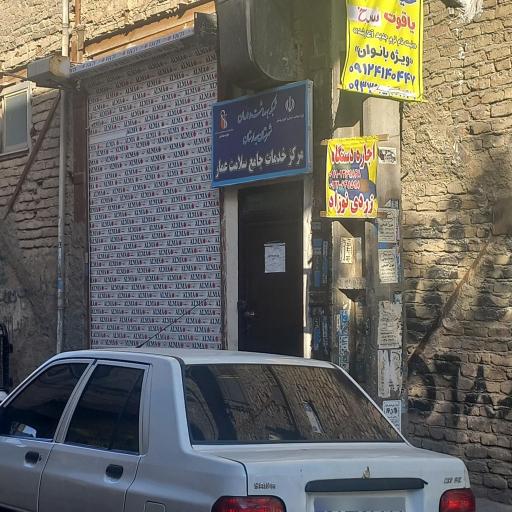 عکس  بهداشت عمار