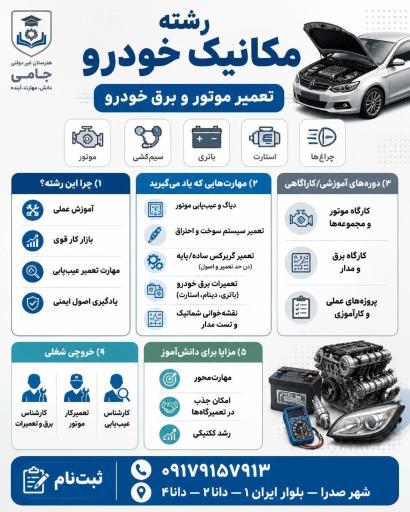 عکس هنرستان غیردولتی جامی