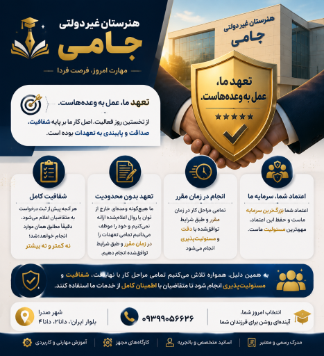 عکس هنرستان غیردولتی جامی