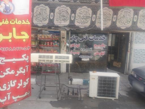 عکس خدمات فنی جابر