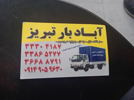 عکس باربری حمل اثاثیه آباد بار تبریز