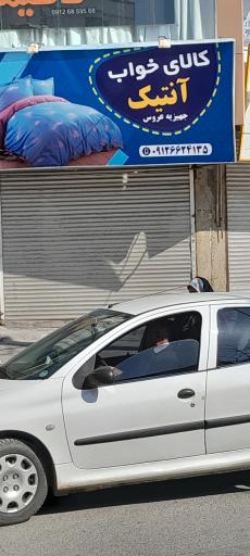 عکس کالای خواب آنتیک