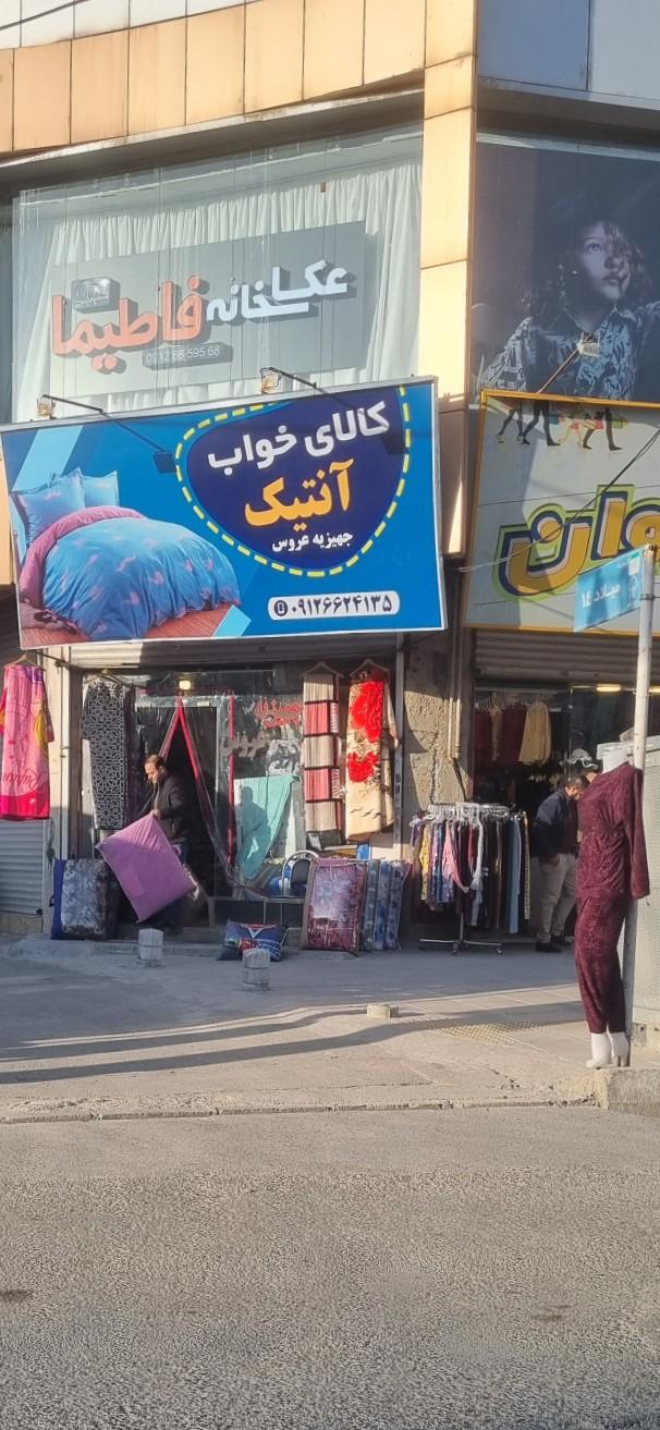 عکس کالای خواب آنتیک