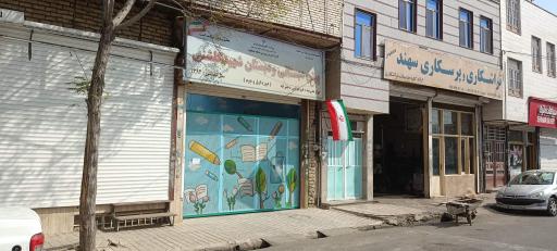 عکس پیش دبستان و دبستان شهید گلشنی