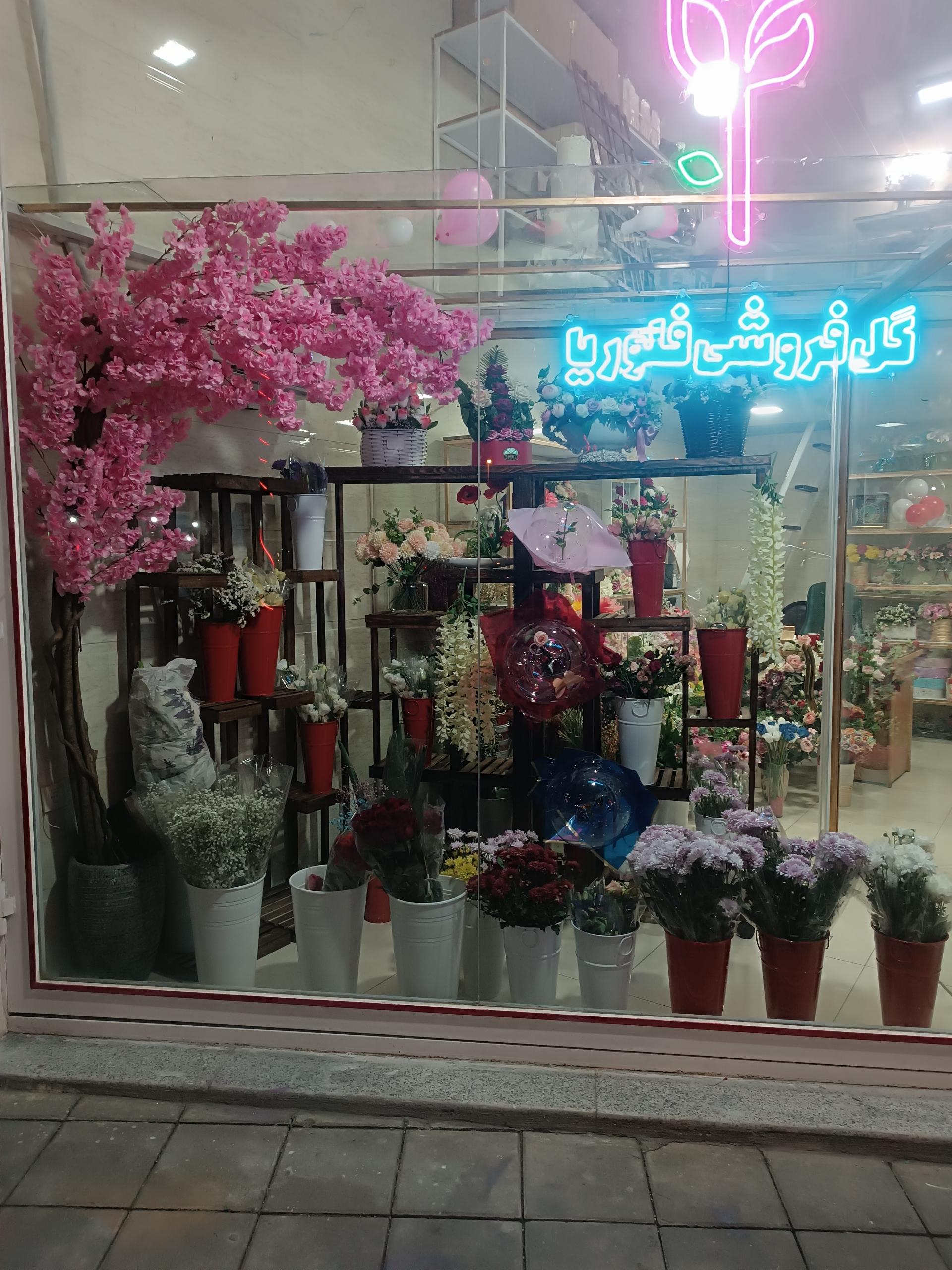 عکس گل فروشی فلوریا