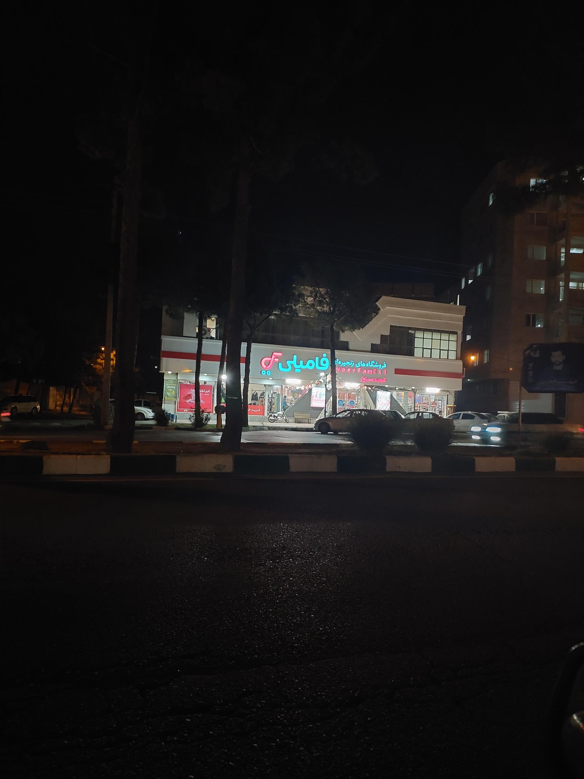 عکس فروشگاه هایپر فامیلی