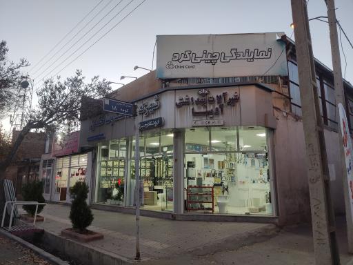 عکس فروشگاه مصالح بهداشتی ساختمان رجب زاده