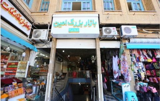 بازار امین