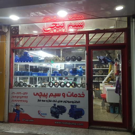 عکس سیم پیچی ضمانت 