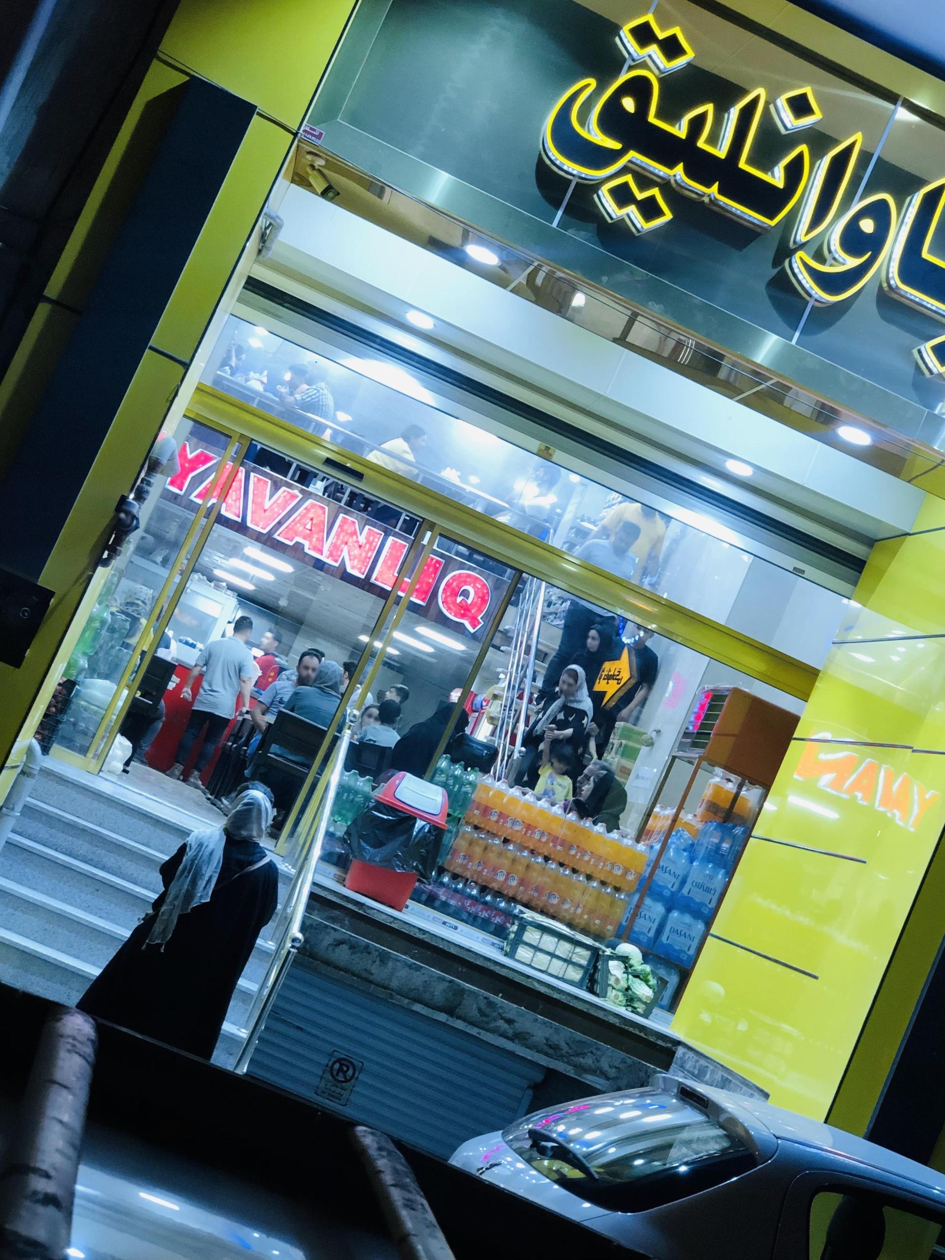 عکس فست فود یاوانلیق اصل