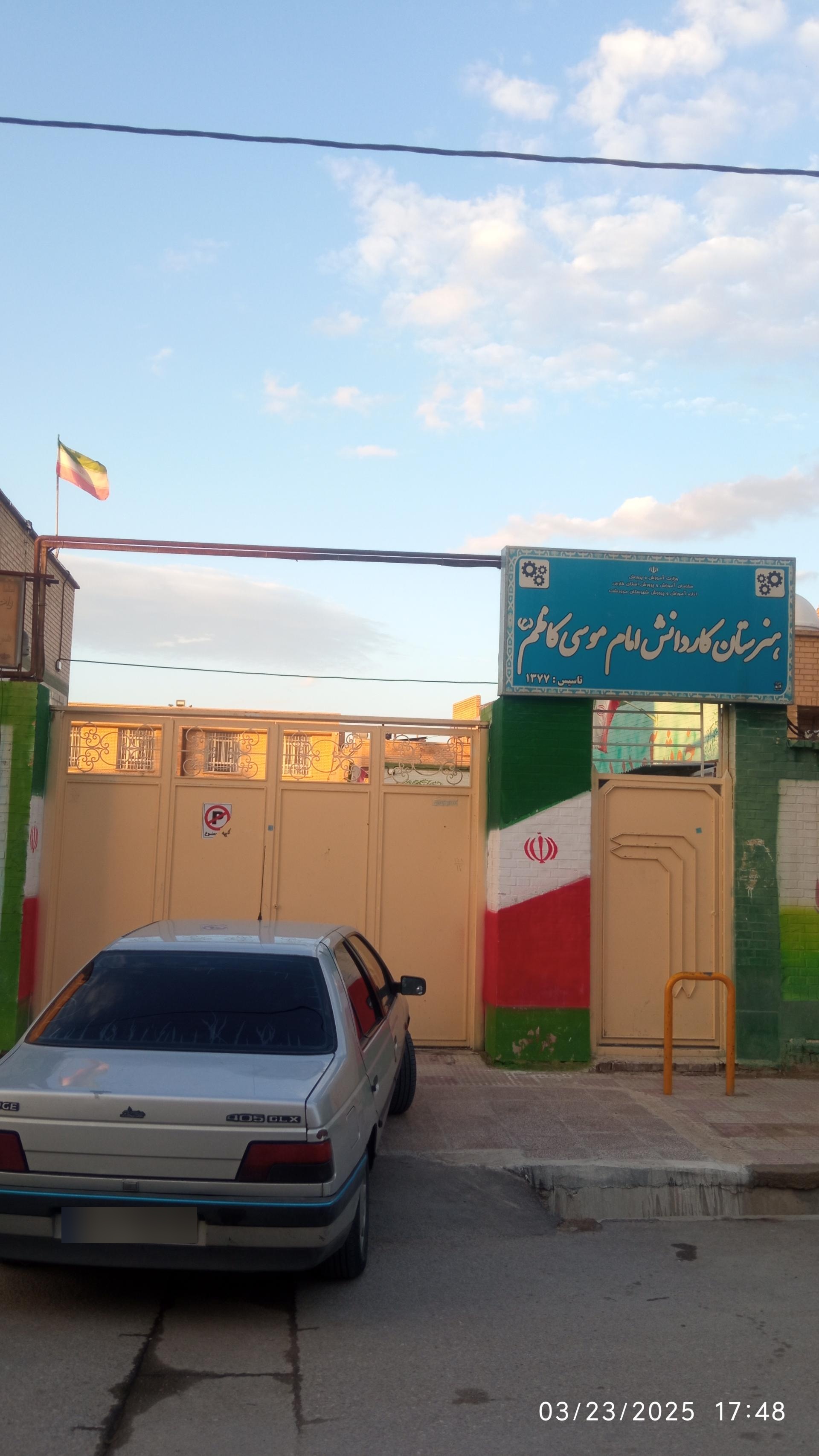 عکس هنرستان کاردانش امام موسی کاظم (علیه‌السلام)