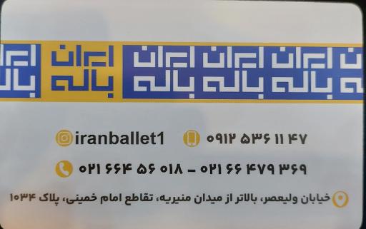 عکس پخش لباس باله و ژیمناستیک بانوان ایران باله