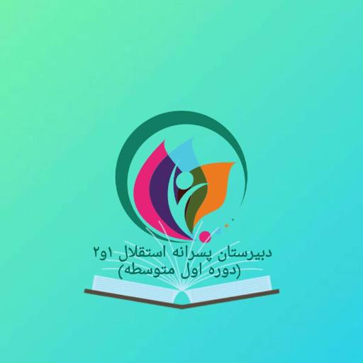 عکس دبیرستان پسرانه استقلال