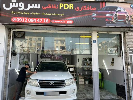 عکس صافکاری نقاشی سروش