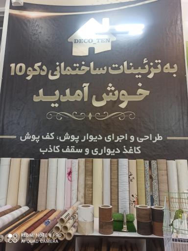 عکس دکوراسیون داخلی دکو 10