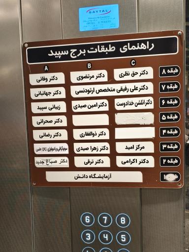 عکس آزمایشگاه دانش