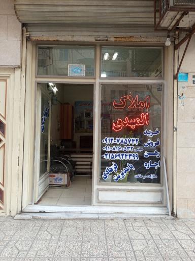 عکس املاک المهدی صیامی 