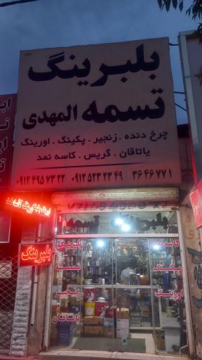 ابزارآلات صنعتی المهدی