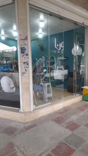 پیرایش سورنا