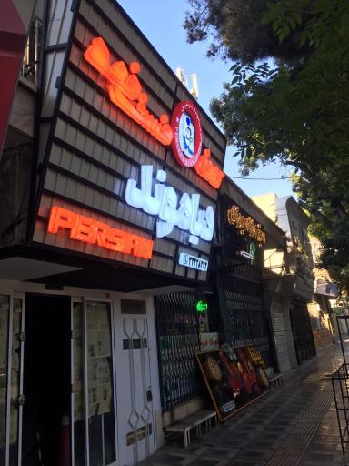 عکس کافه فست فود دیاموند