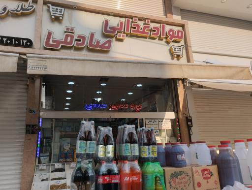 عکس مواد غذایی صادقی