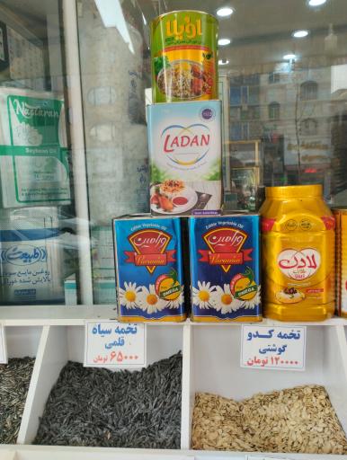 عکس مواد غذایی صادقی