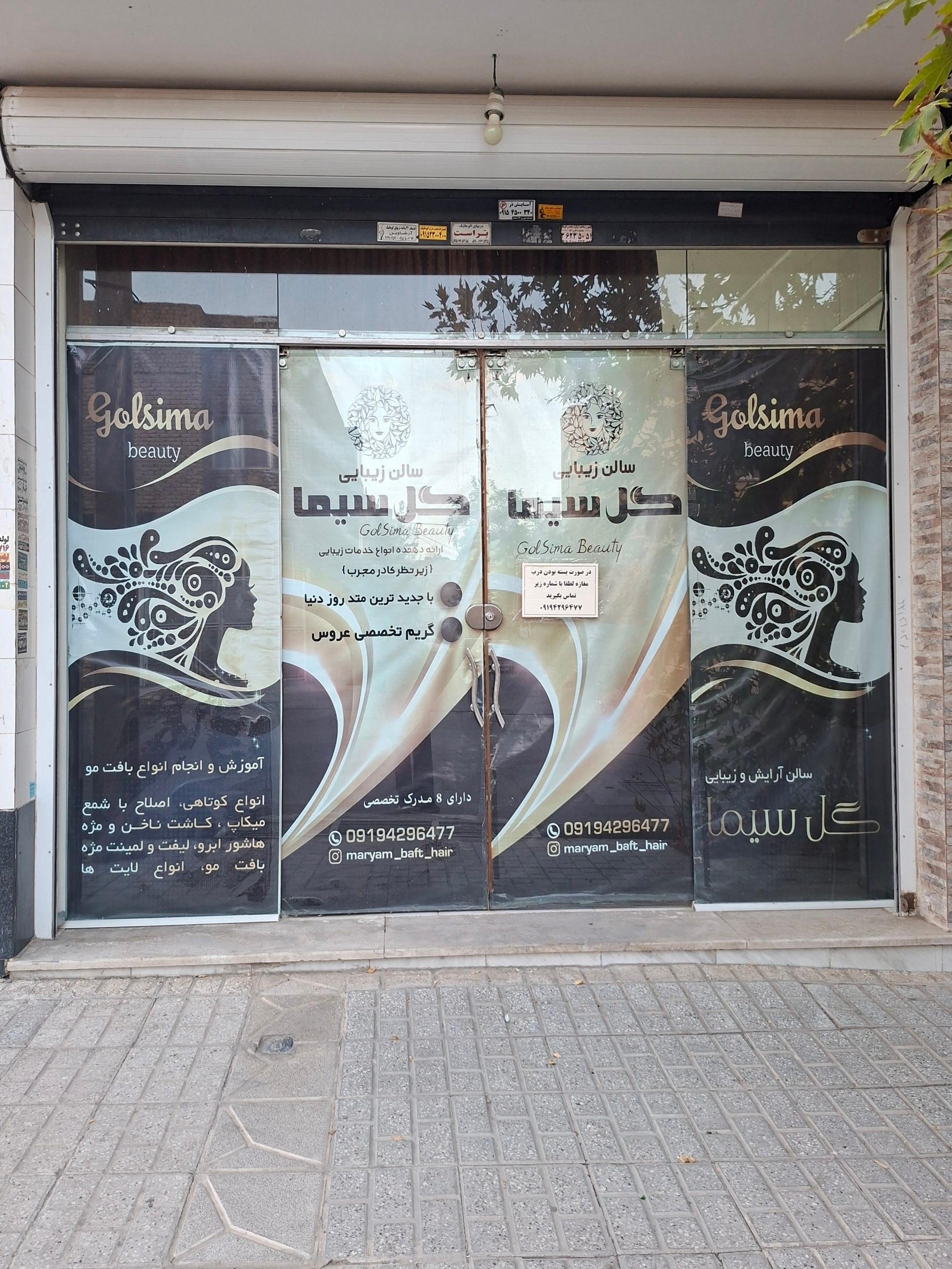 عکس سالن گلسیما