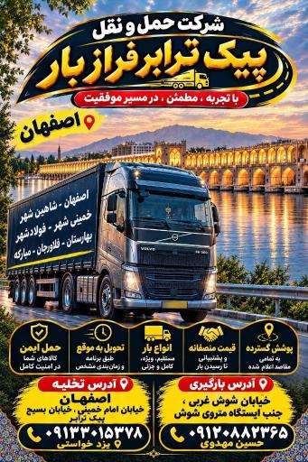 عکس باربری پیک ترابر 