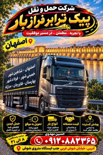 عکس باربری پیک ترابر 