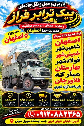عکس باربری پیک ترابر 