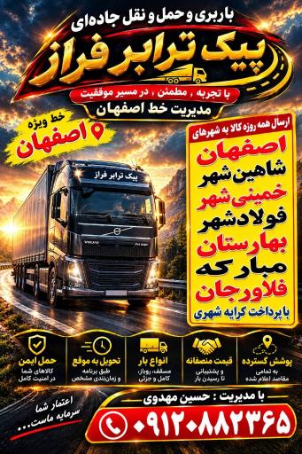 عکس باربری پیک ترابر 