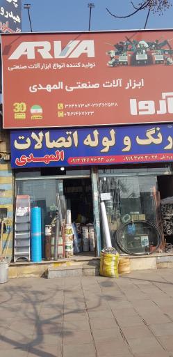 عکس ابزارآلات صنعتی المهدی