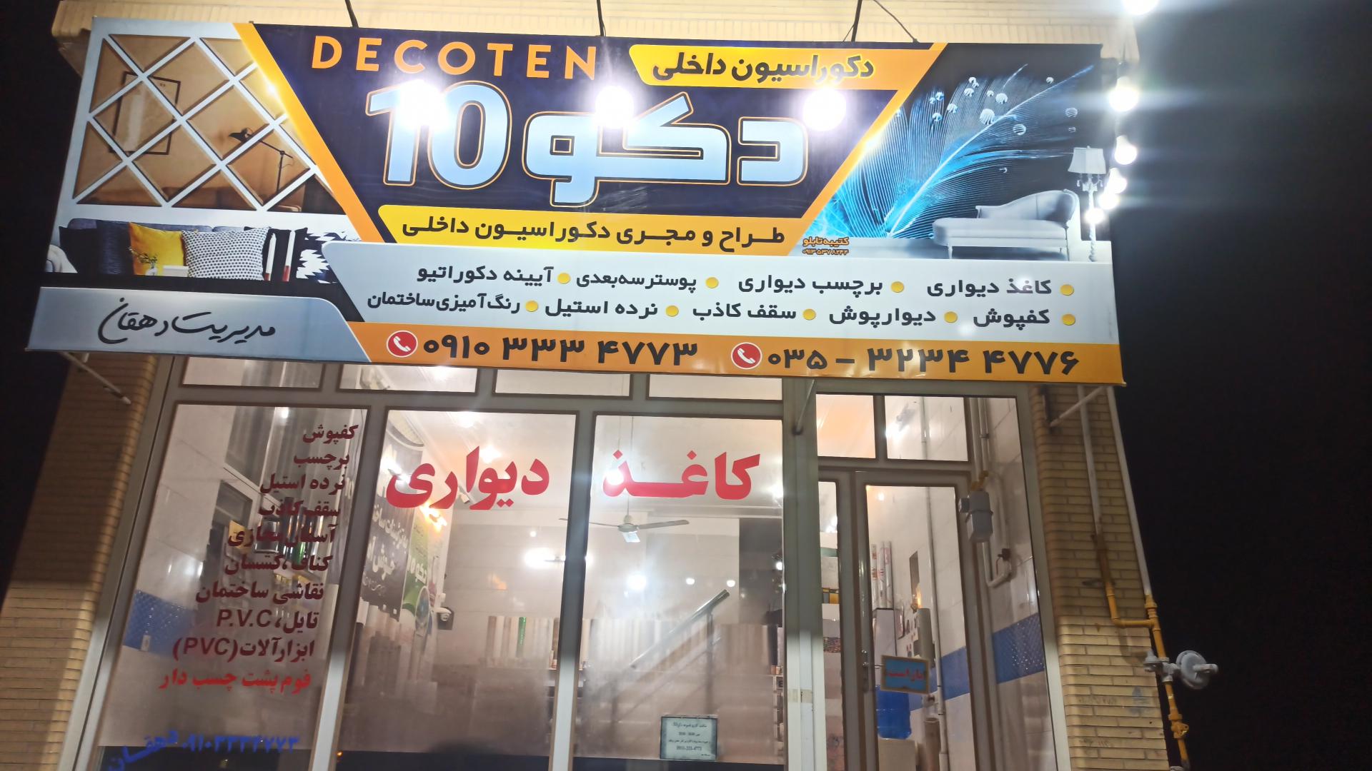 عکس دکوراسیون داخلی دکو 10