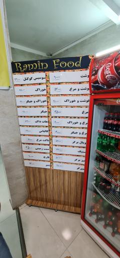 عکس فست فود رامین