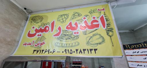 عکس فست فود رامین